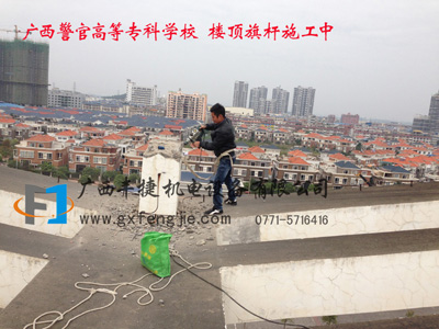 廣西警官高等?？茖W(xué)校（仙葫校區(qū)） 樓頂旗桿