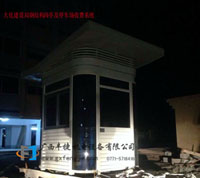 大化建設局鋼結構崗亭及停車場收費系統(tǒng)