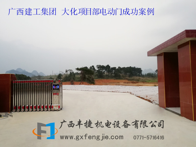 廣西建工集團(tuán) 大化項目部電動門成功案例