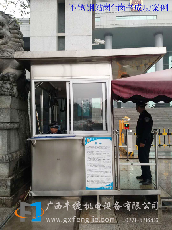 不銹鋼站崗臺崗亭成功案例.