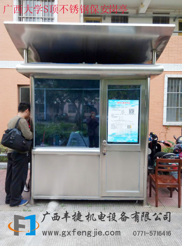 廣西大學S頂不銹鋼保安崗亭