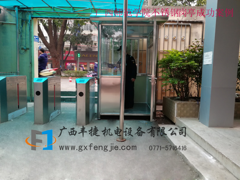 廣西師范學院不銹鋼崗亭成功案例